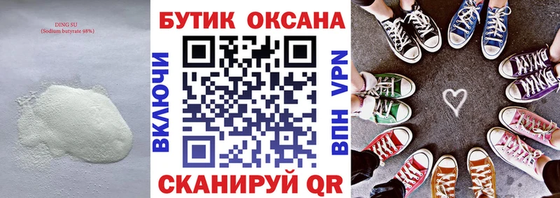 Купить закладки  Коркино  Бутират бутик 