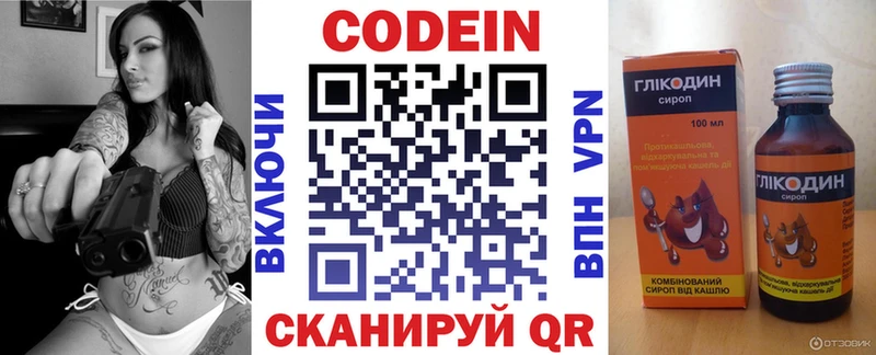 Codein Purple Drank Купить где Коркино